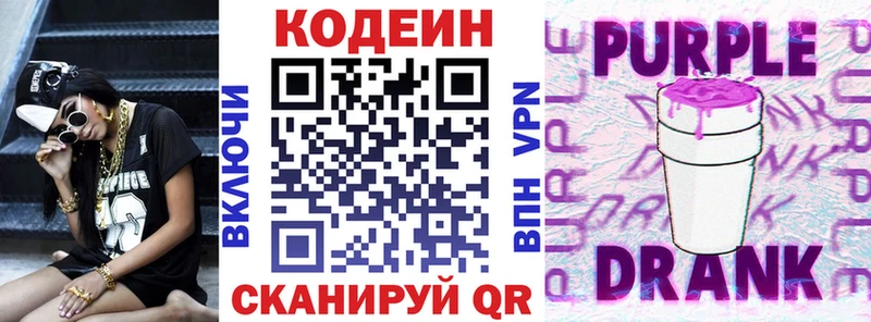 сколько стоит  ОМГ ОМГ ССЫЛКА  Кодеин Purple Drank  Новоульяновск 